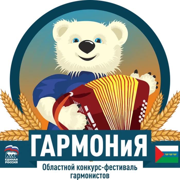«ГАРМОНиЯ»-фестиваль-конкурс гармонистов 