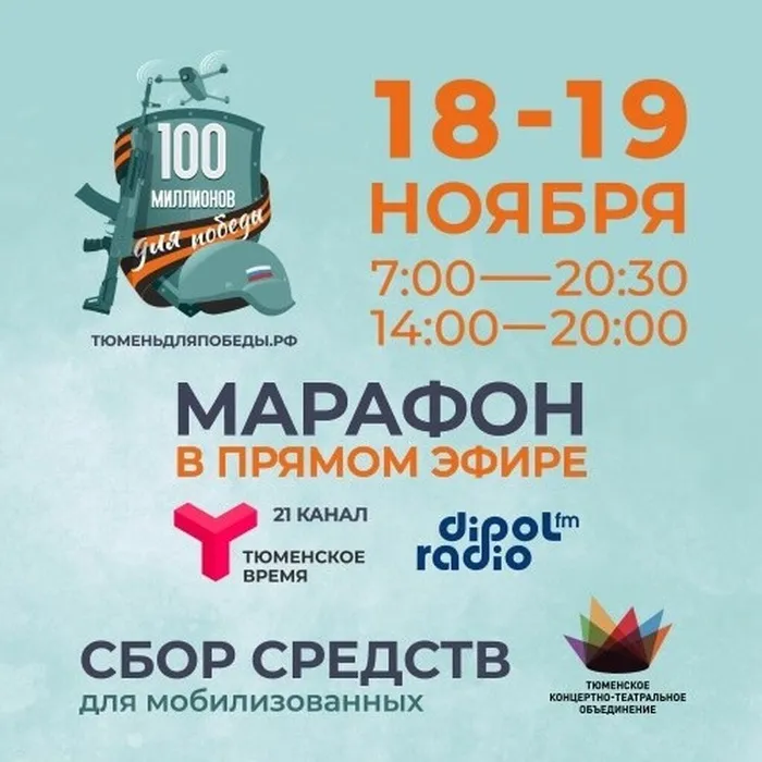 «100 миллионов для Победы»