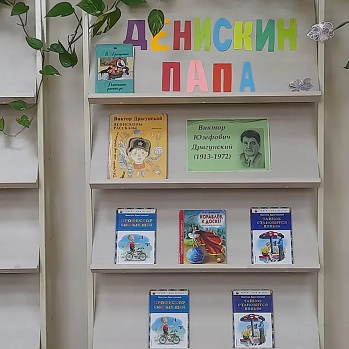 «Денискин папа»