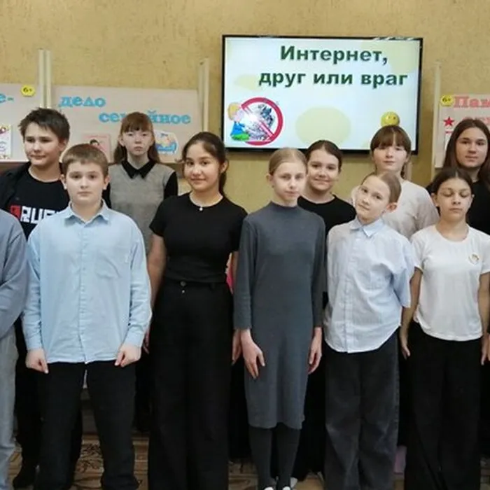 «Интернет, друг или враг» всемирный день безопасного интернета