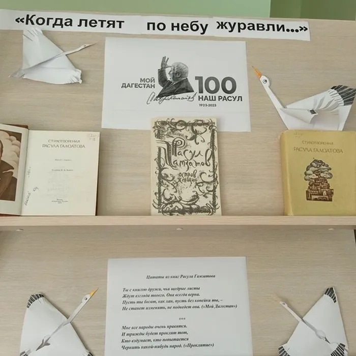 Литературные чтения «День белых журавлей»