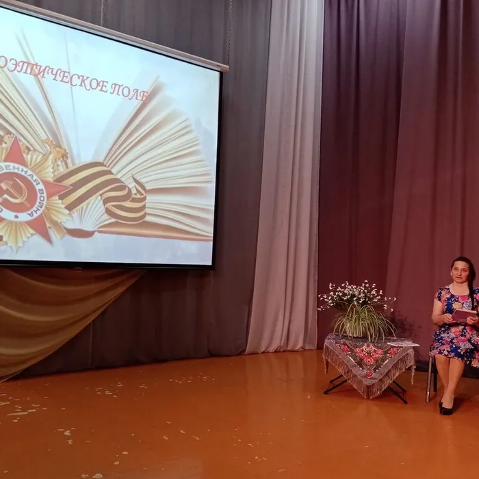 Мероприятие «Поэтическое поле»