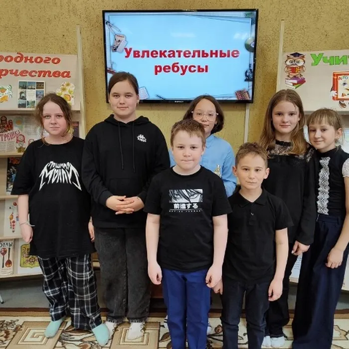 «Увлекательные ребусы» интерактивная игра