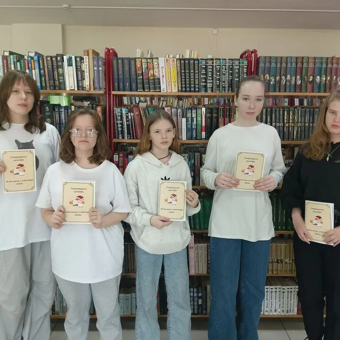 Литературный календарь «Есть имена, и есть такие даты»