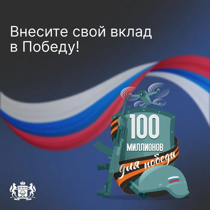 «100 миллионов для Победы»