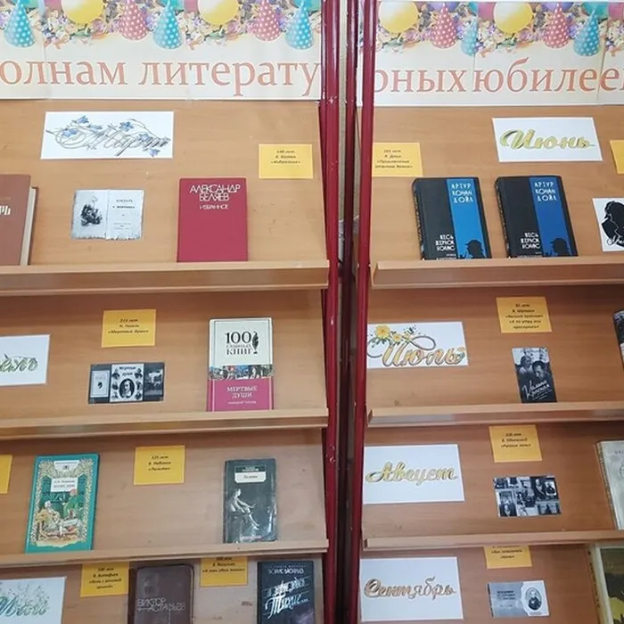 Книжная выставка «По волнам литературных юбилеев 2024»