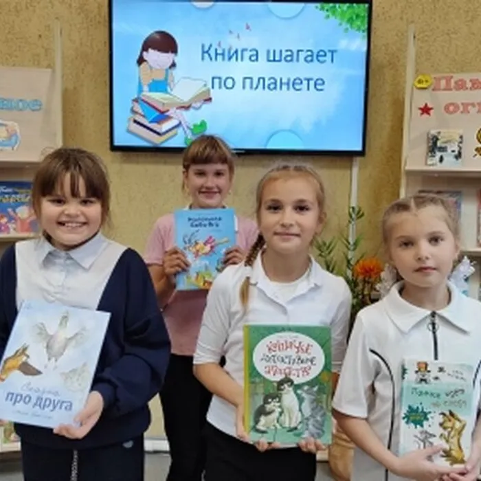 «Книга шагает по планете» литературный глобус