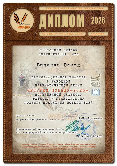 Ващенко ОА диплом