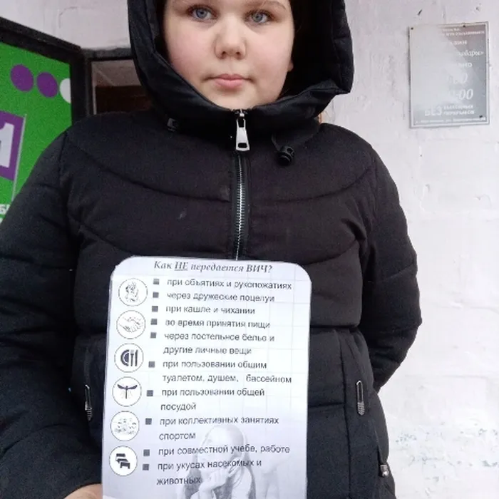 «Осторожно ВИЧ»