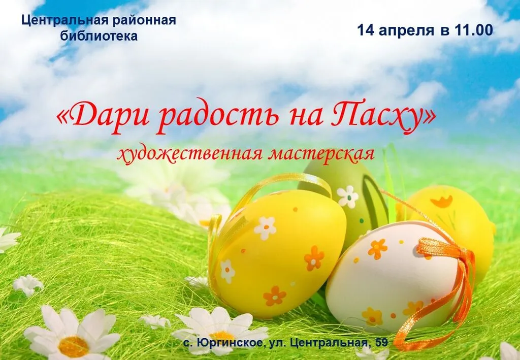 афиша Пасха (1)