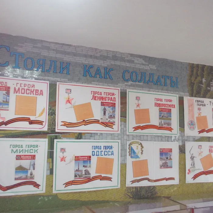 «Стояли, как солдаты, города – герои»