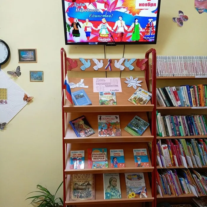 Книжная выставка «День народного единства»