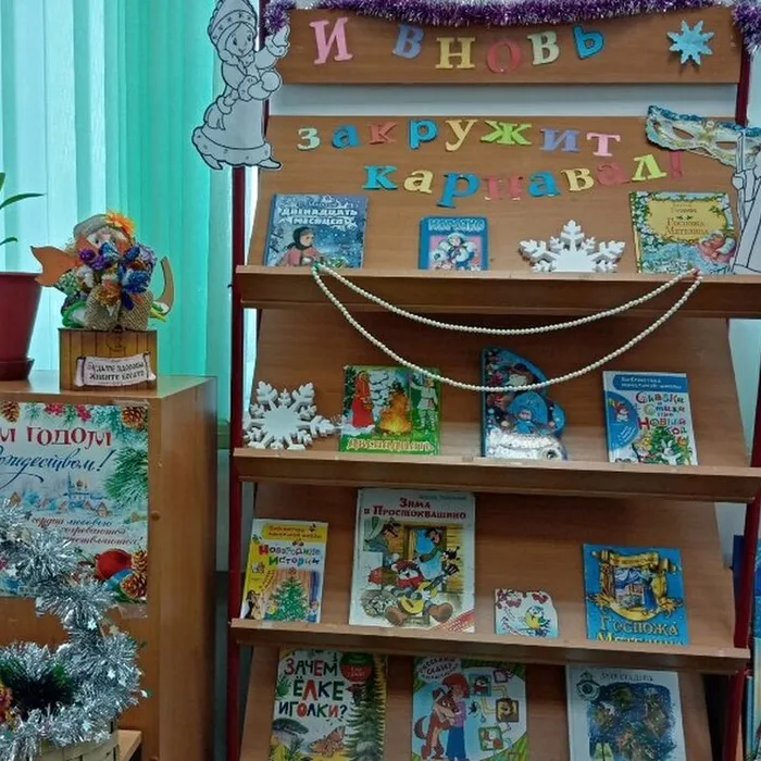 Выставка-праздник «И вновь закружит карнавал»