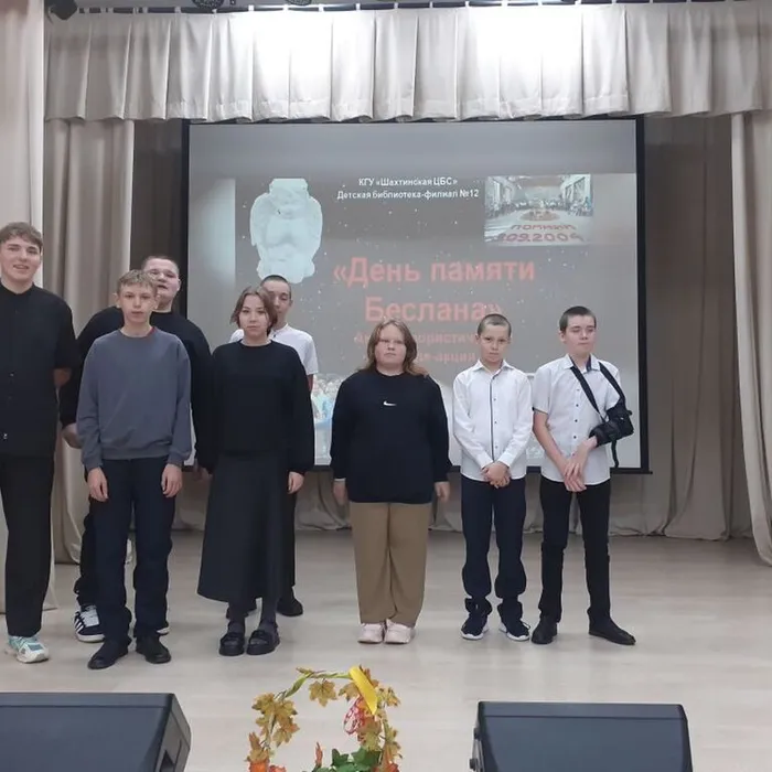 «Мы помним Беслан»