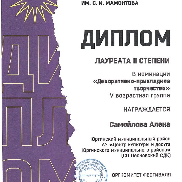 XXIX открытый фестиваль народного творчества имени С. И. Мамонтова